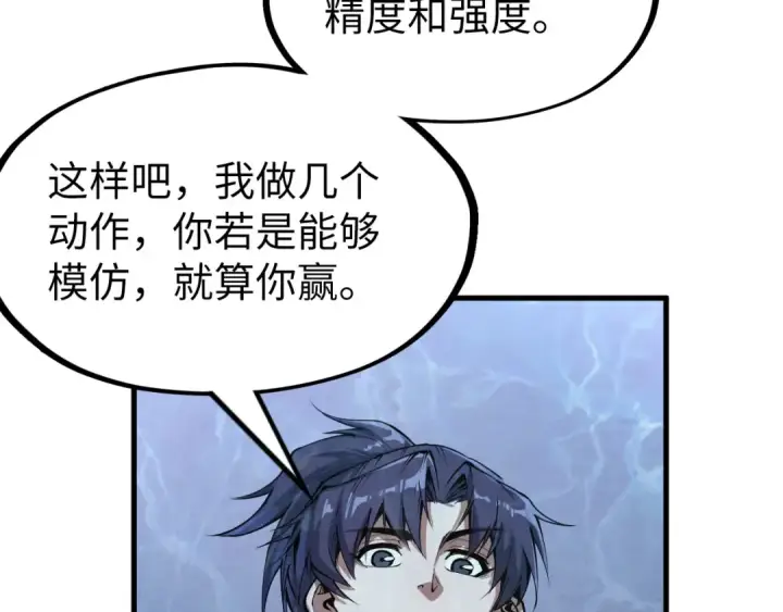 漫画《这一世我要当至尊》第181话 控火之术第12张图