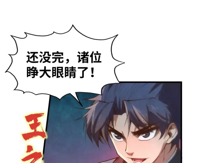 漫画《这一世我要当至尊》第181话 控火之术第126张图