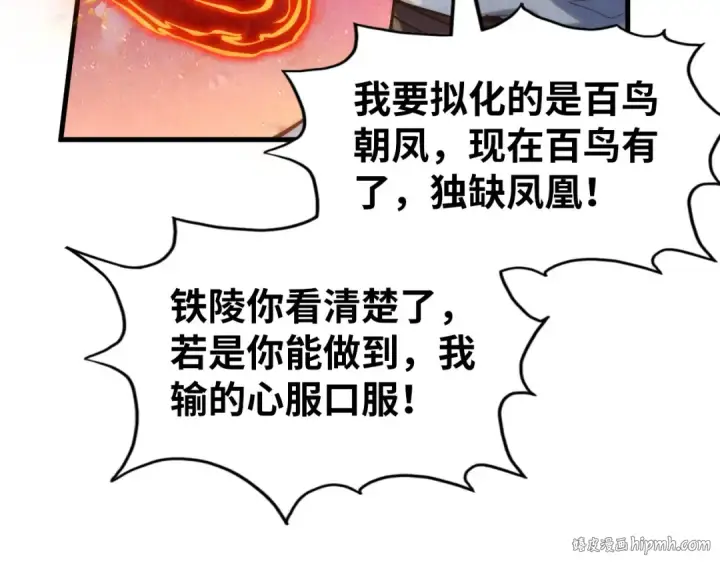 漫画《这一世我要当至尊》第181话 控火之术第128张图