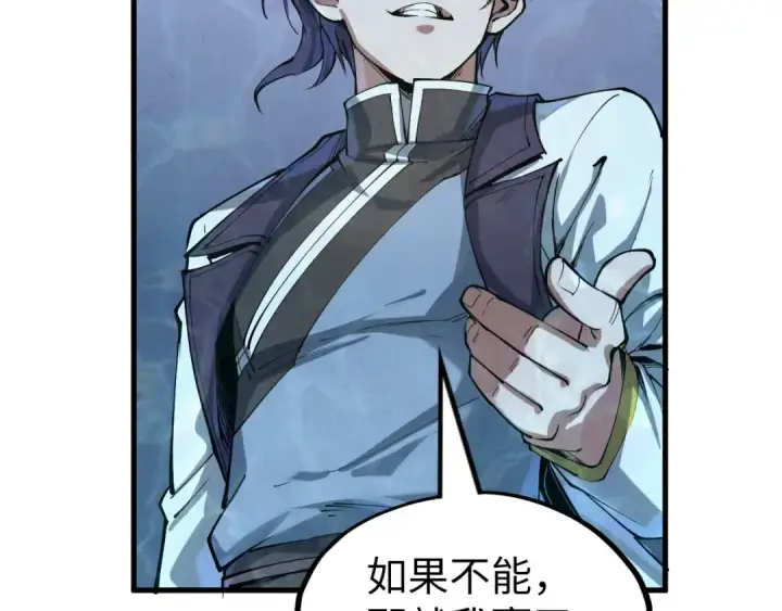 漫画《这一世我要当至尊》第181话 控火之术第13张图