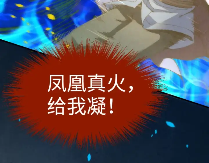 漫画《这一世我要当至尊》第181话 控火之术第134张图