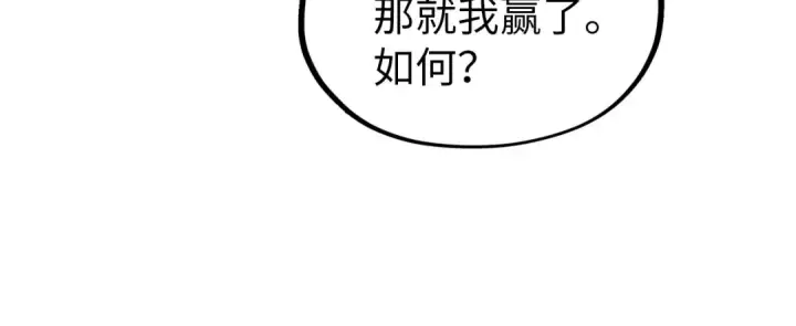 漫画《这一世我要当至尊》第181话 控火之术第14张图