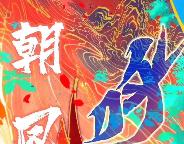 漫画《这一世我要当至尊》第181话 控火之术第145张图
