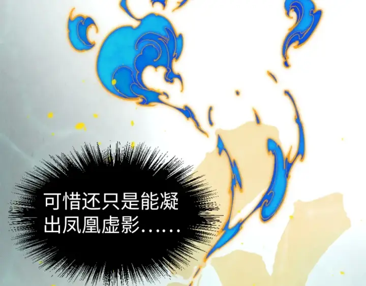 漫画《这一世我要当至尊》第181话 控火之术第153张图