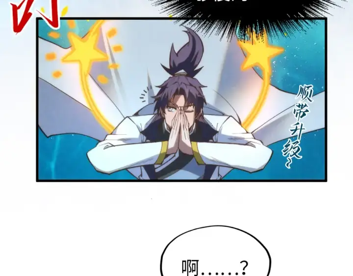 漫画《这一世我要当至尊》第181话 控火之术第156张图
