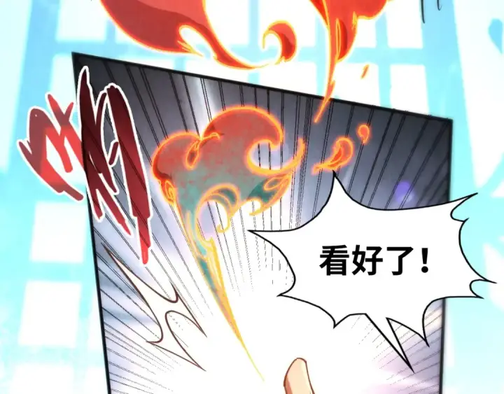 漫画《这一世我要当至尊》第181话 控火之术第20张图