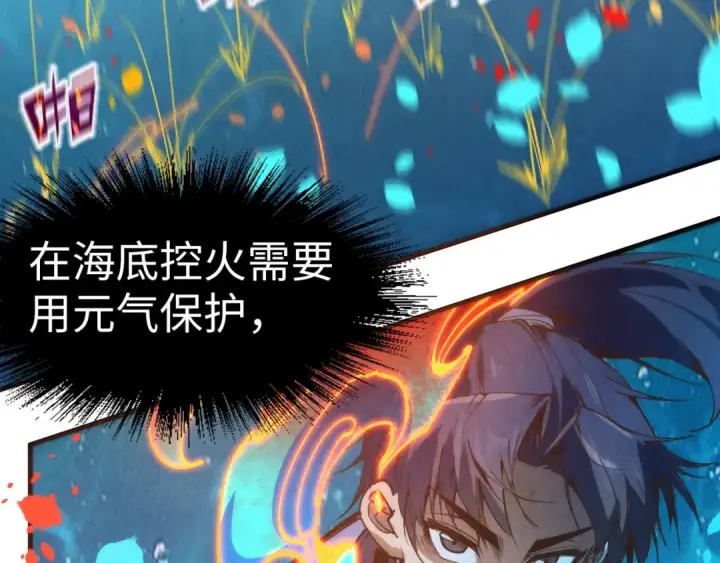 漫画《这一世我要当至尊》第181话 控火之术第26张图