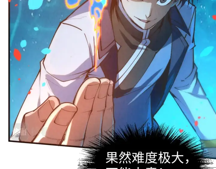 漫画《这一世我要当至尊》第181话 控火之术第27张图
