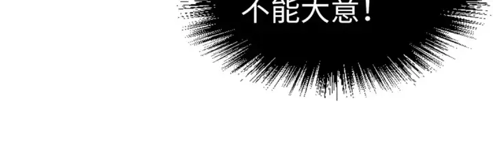 漫画《这一世我要当至尊》第181话 控火之术第28张图