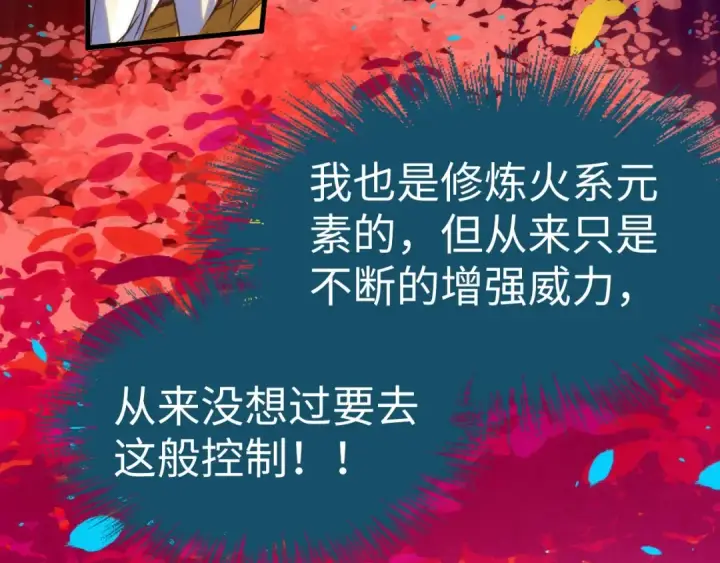 漫画《这一世我要当至尊》第181话 控火之术第37张图