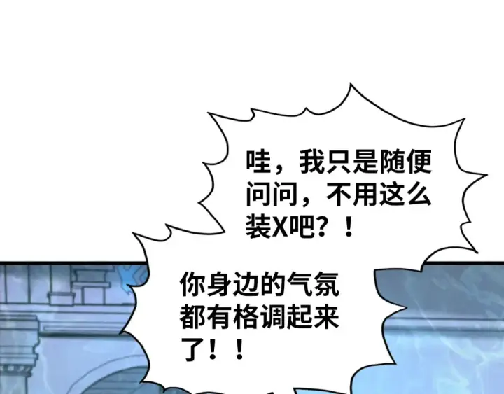 漫画《这一世我要当至尊》第181话 控火之术第5张图