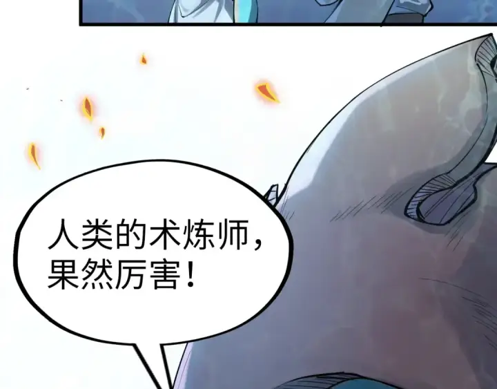 漫画《这一世我要当至尊》第181话 控火之术第55张图