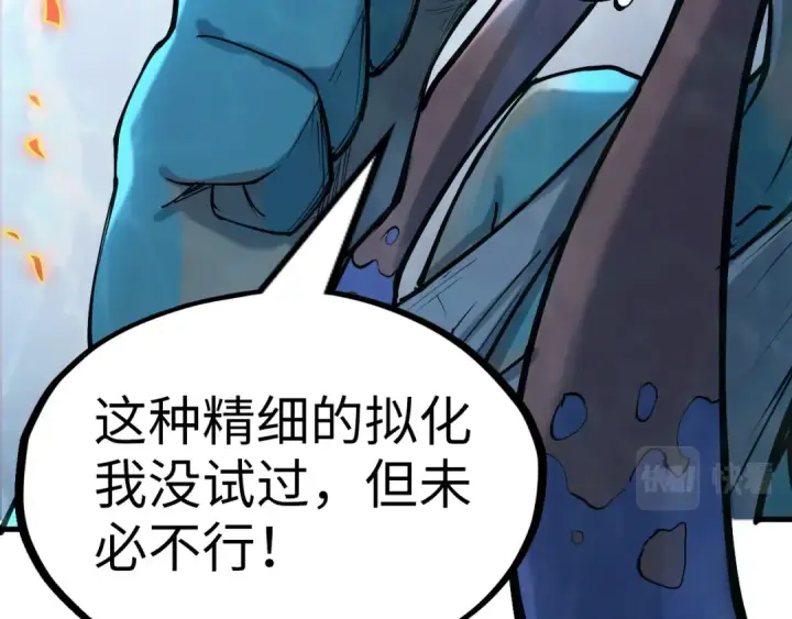 漫画《这一世我要当至尊》第181话 控火之术第57张图