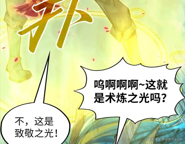 漫画《这一世我要当至尊》第181话 控火之术第8张图