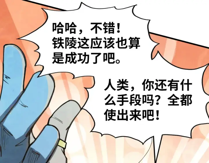 漫画《这一世我要当至尊》第181话 控火之术第84张图
