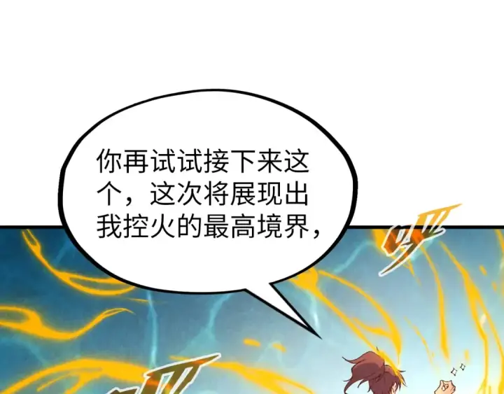漫画《这一世我要当至尊》第181话 控火之术第90张图