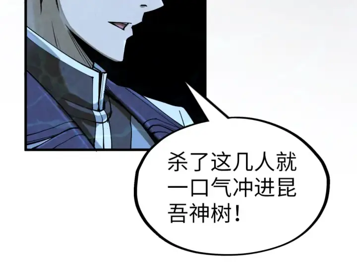 漫画《这一世我要当至尊》第182话 昆吾神树第102张图