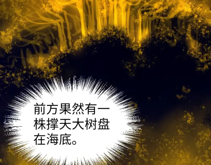 漫画《这一世我要当至尊》第182话 昆吾神树第127张图