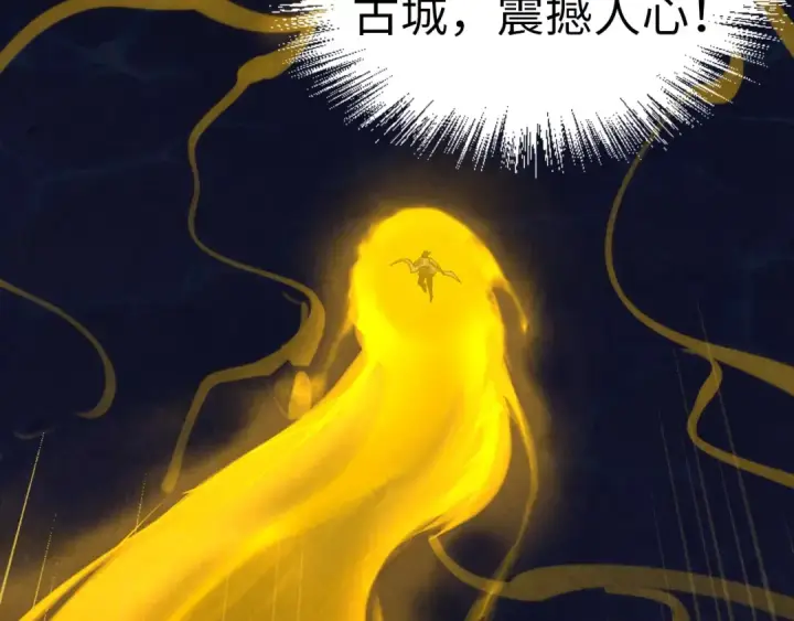 漫画《这一世我要当至尊》第182话 昆吾神树第130张图