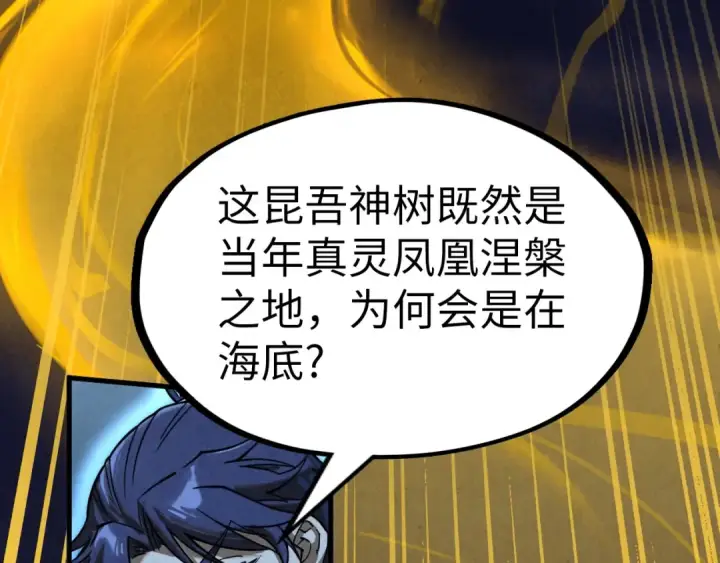 漫画《这一世我要当至尊》第182话 昆吾神树第131张图