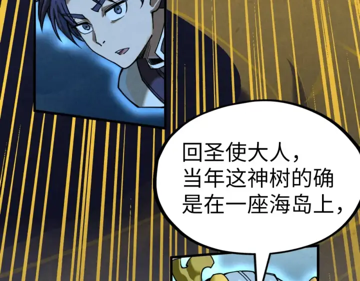 漫画《这一世我要当至尊》第182话 昆吾神树第132张图
