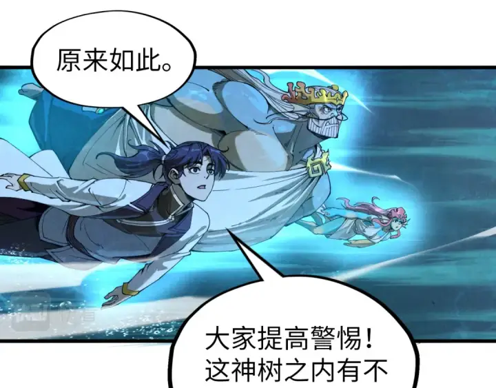 漫画《这一世我要当至尊》第182话 昆吾神树第135张图