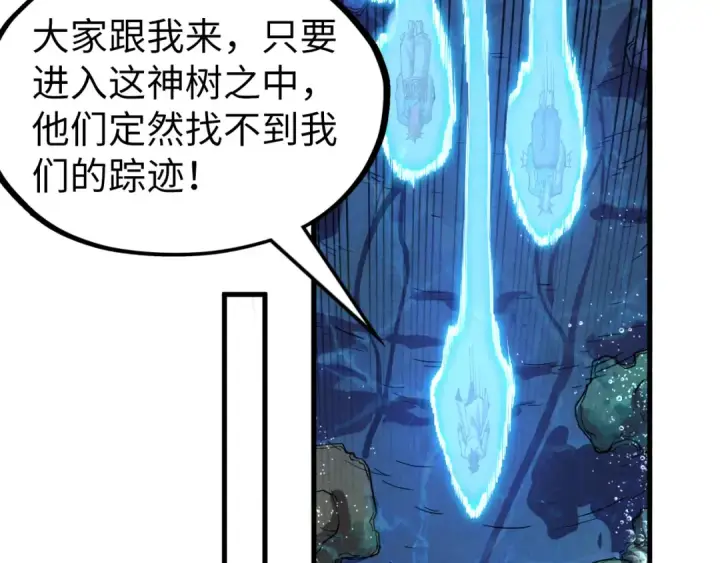 漫画《这一世我要当至尊》第182话 昆吾神树第137张图