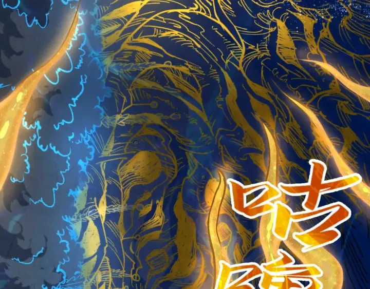 漫画《这一世我要当至尊》第182话 昆吾神树第143张图