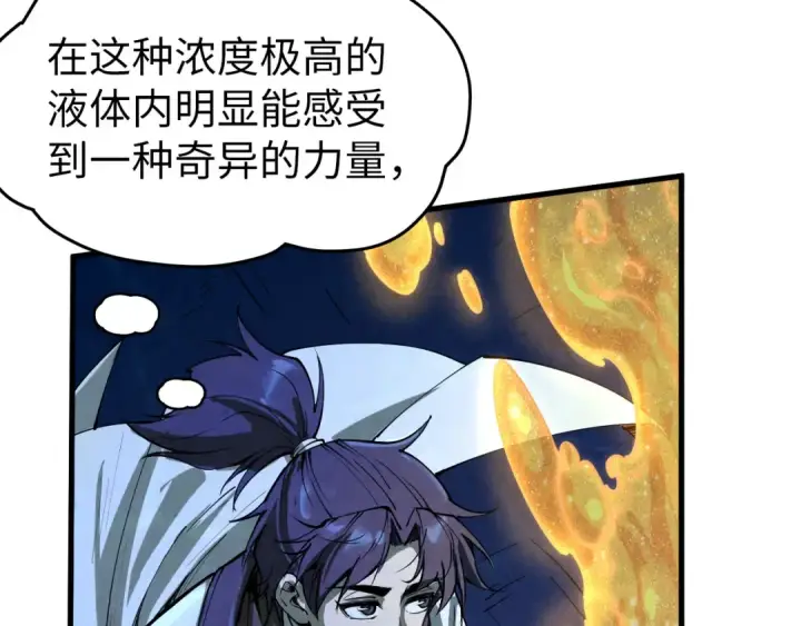 漫画《这一世我要当至尊》第182话 昆吾神树第148张图