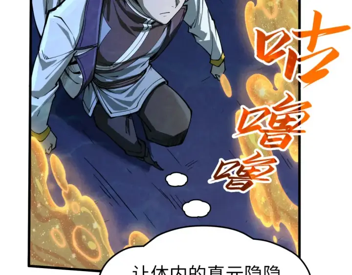漫画《这一世我要当至尊》第182话 昆吾神树第149张图