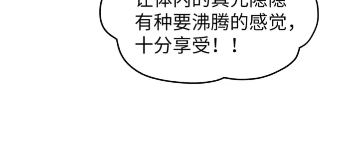 漫画《这一世我要当至尊》第182话 昆吾神树第150张图
