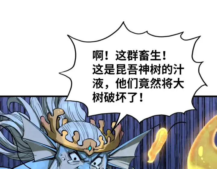 漫画《这一世我要当至尊》第182话 昆吾神树第151张图