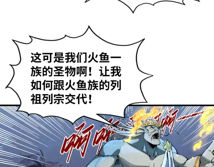 漫画《这一世我要当至尊》第182话 昆吾神树第153张图