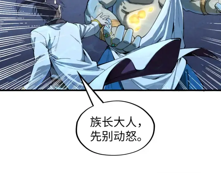 漫画《这一世我要当至尊》第182话 昆吾神树第154张图