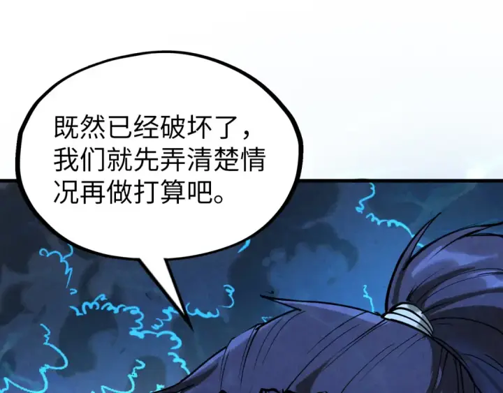 漫画《这一世我要当至尊》第182话 昆吾神树第155张图