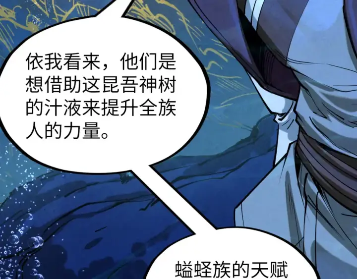 漫画《这一世我要当至尊》第182话 昆吾神树第157张图