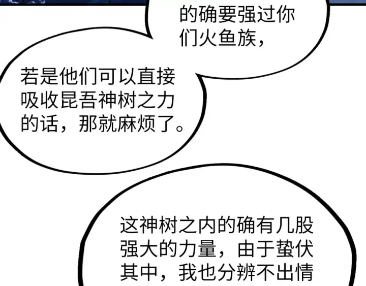 漫画《这一世我要当至尊》第182话 昆吾神树第158张图