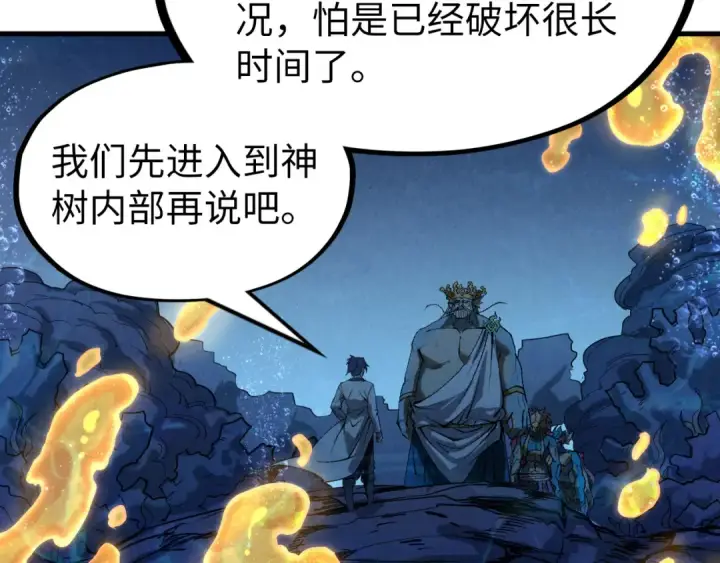 漫画《这一世我要当至尊》第182话 昆吾神树第159张图