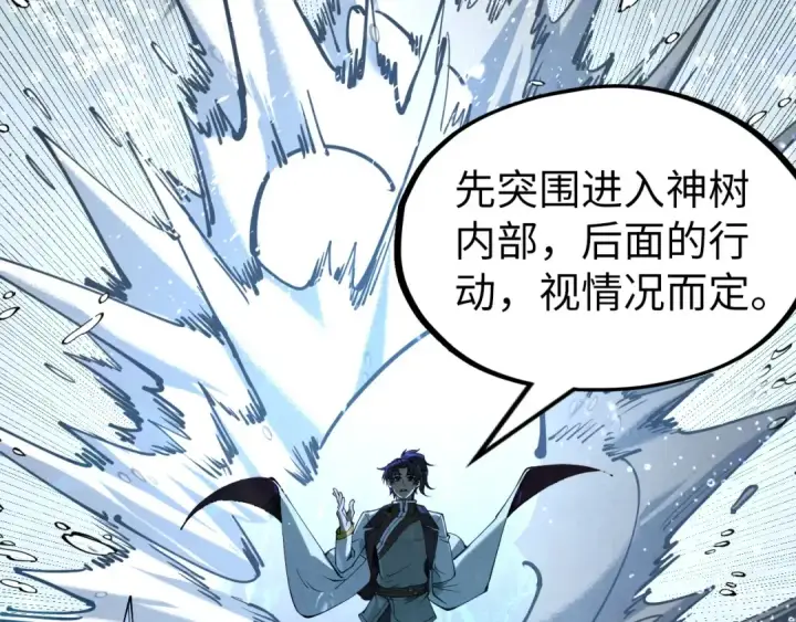 漫画《这一世我要当至尊》第182话 昆吾神树第164张图