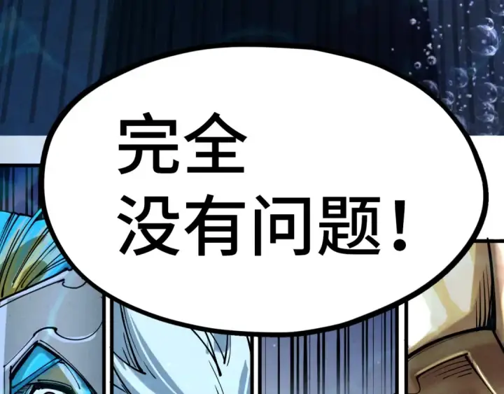 漫画《这一世我要当至尊》第182话 昆吾神树第174张图