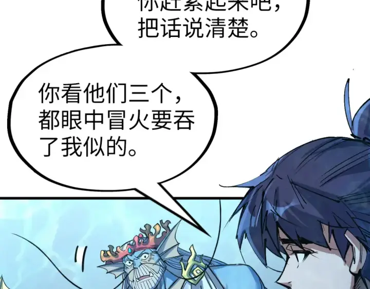 漫画《这一世我要当至尊》第182话 昆吾神树第21张图