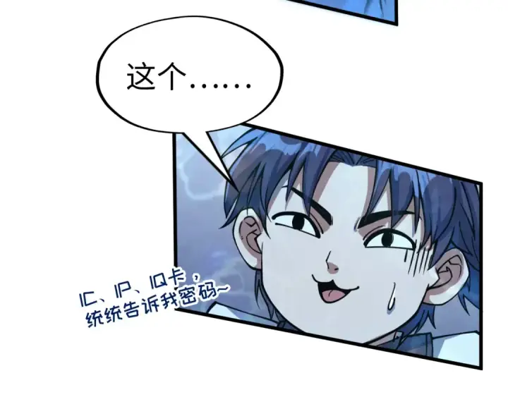 漫画《这一世我要当至尊》第182话 昆吾神树第25张图