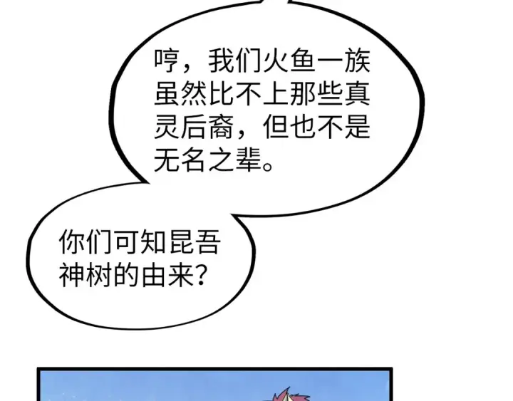 漫画《这一世我要当至尊》第182话 昆吾神树第30张图