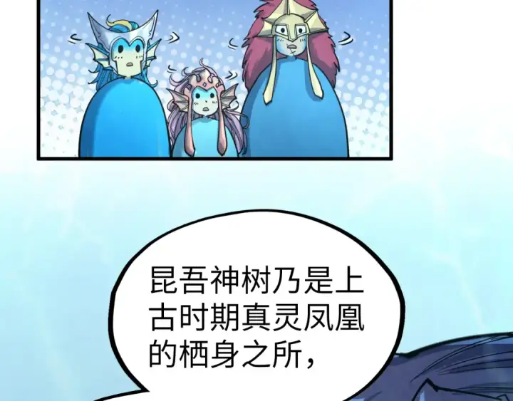 漫画《这一世我要当至尊》第182话 昆吾神树第31张图
