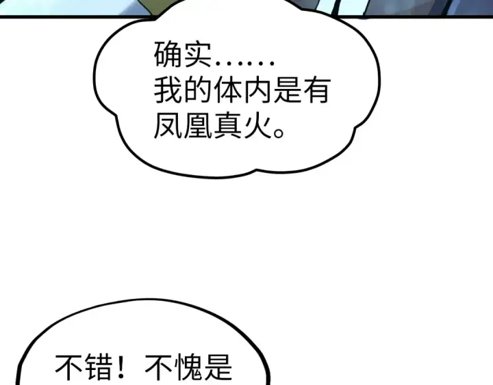 漫画《这一世我要当至尊》第182话 昆吾神树第34张图