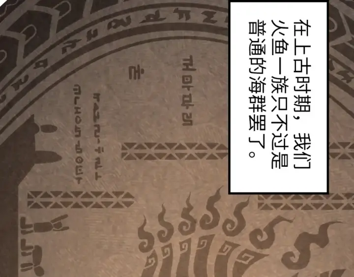 漫画《这一世我要当至尊》第182话 昆吾神树第36张图