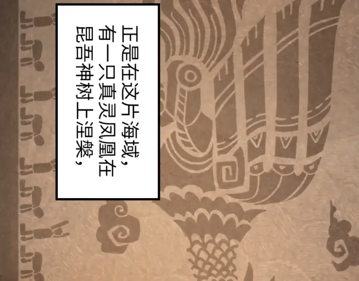漫画《这一世我要当至尊》第182话 昆吾神树第37张图