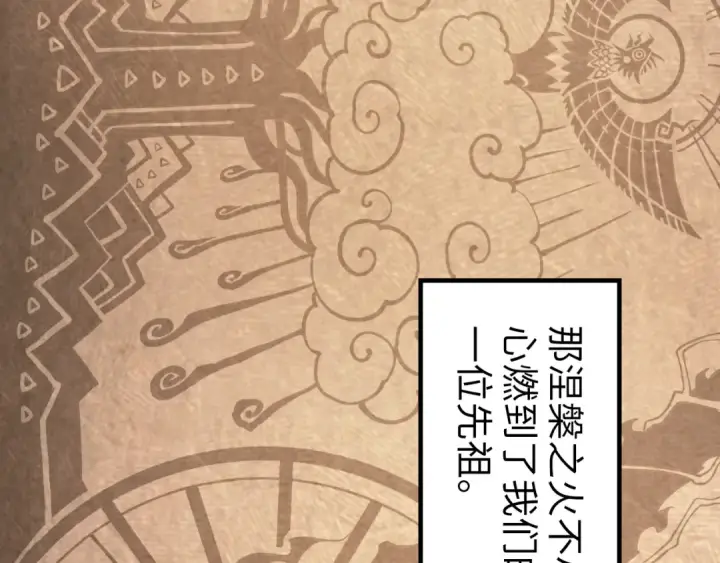 漫画《这一世我要当至尊》第182话 昆吾神树第39张图