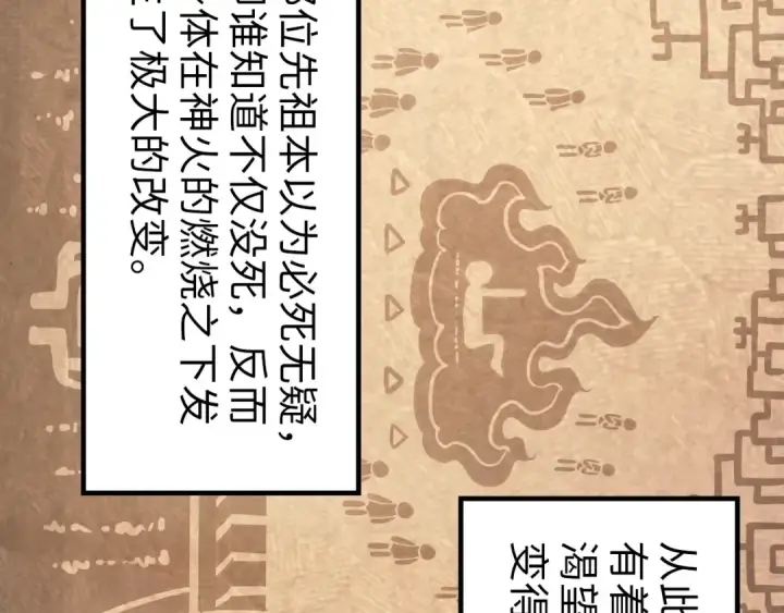 漫画《这一世我要当至尊》第182话 昆吾神树第41张图