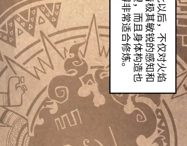 漫画《这一世我要当至尊》第182话 昆吾神树第42张图